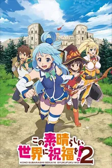 Kono Subarashii Sekai ni Shukufuku wo ขอให้โชคดีมีชัยในโลกแฟนตาซี ภาค2 ซับไทย