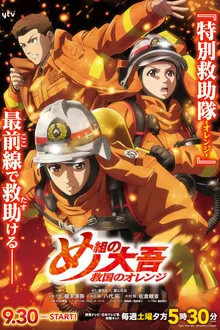 Megumi no Daigo Kyuukoku no Orange สิงห์ผจญเพลิง ผู้พิทักษ์ชุดส้ม ซับไทย