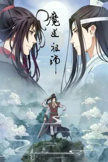Mo Dao Zu Shi ปรมาจารย์ลัทธิมาร (ภาค1) ซับไทย