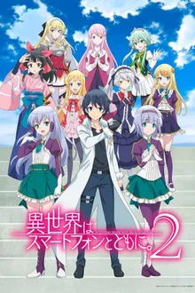 Isekai wa Smartphone to Tomo ni. 2 ไปต่างโลกก็ต้องไปกับสมาร์ทโฟนสิ ภาค 2 พากย์ไทย