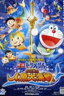 Doraemon The Movie โดเรม่อน เดอะมูฟวี่ ตอน สงครามเงือกใต้สมุทร