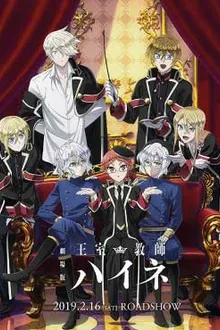 Oushitsu Kyoushi Heine Movie ซับไทย