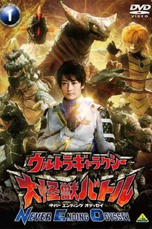 Ultra Galaxy Mega Monster Battle Never Ending Odyssey พากย์ไทย