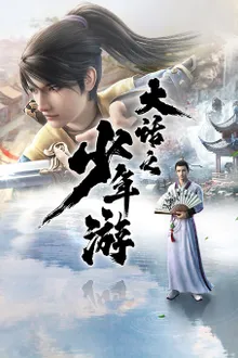 Dahua Zhi Shaonian You การเดินทางของเด็กหนุ่มนักเล่าเรื่อง ซับไทย
