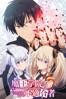 Maou Gakuin no Futekigousha ใครว่าข้าไม่เหมาะเป็นจอมมาร พากย์ไทย