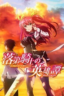 Rakudai Kishi no Cavalry ซับไทย