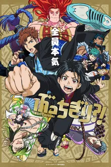 Bucchigiri?! นักเลงดินแดนอาหรับ ซับไทย