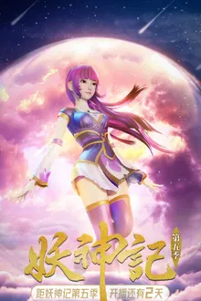 Yao Shen Ji (Tales of Demons and Gods 5) พงศาวดารภูตเทพ (ภาค5) ซับไทย