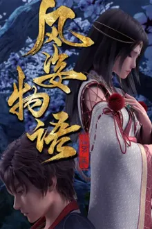 Fengzi Wuyu: Xian Luo Pian (The Story of Fengzhi Senla) จิตวิญญาณแห่งสายลม ซับไทย