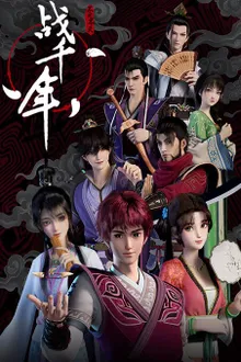 Zhan Qian Nian (Millenniums Of Warring States) สงครามทะลุมิติพิชิตจ้านกั๋ว ซับไทย
