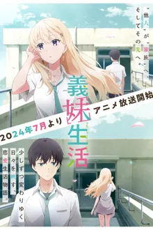 Gimai Seikatsu แง้มหัวใจยัยน้องสาวจำเป็น ซับไทย