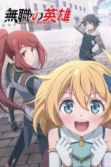 Mushoku no Eiyuu Betsu ni Skill Nanka Iranakattan daga ฮีโร่ไร้คลาส: ใครต้องการทักษะบ้าง! ซับไทย