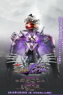 Kamen Rider Chaser (V cinema) ซับไทย
