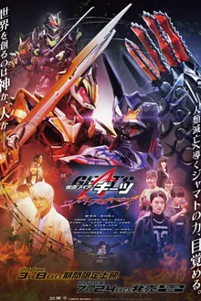 Kamen Rider Geats V-CINEXT - Jyamato Awaking มาสค์ไรเดอร์กีทส์ ซับไทย
