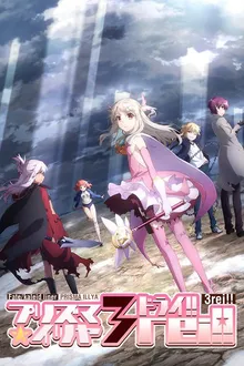 Fate kaleid liner Prisma Illya 3rei!! สาวน้อยเวทมนตร์อิลิยะ ภาค4 พากย์ไทย 