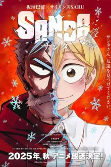 SANDA ซันดะ พากย์ไทย