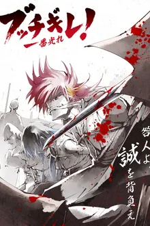 Shine On! Bakumatsu Bad Boys บาคุมัตสึ แบดบอยส์ ซับไทย