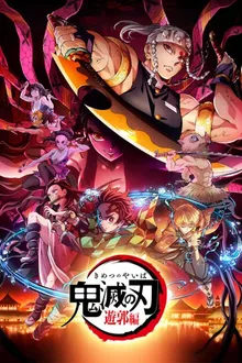 Kimetsu no Yaiba: Yuukaku-hen ดาบพิฆาตอสูร ย่านเริงรมย์ (ภาค2) ซับไทย