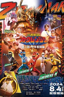 Ninja Sentai Kakuranger Act Three - Middle-Aged Struggle ขบวนการนินจา คาคุเรนเจอร์ L องก์ที่ 3 สู้ชีวิตฝ่าวิกฤตวัยกลางคน พากย์ไทย