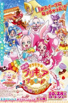 KIRAKIRA☆Pretty Cure A LA MODE MOVIE PARITTO! OMOIDE NO MILLE-FEUILLE! มหัศจรรย์สาวน้อย พริตตี้เคียว ปี14 มูฟวี่ ซับไทย