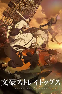 Bungou Stray Dogs 4Th Season คณะประพันธกรจรจัด ภาค4 พากย์ไทย