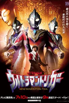 Ultraman Trigger อุลตร้าแมนทริกเกอร์ พากย์ไทย