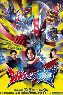 Ultraman Omega อุลตร้าแมนโอเมก้า ซับไทย