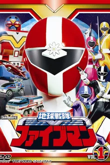 Chikyuu Sentai Fiveman ขบวนการแห่งโลก ไฟว์แมน พากษ์ไทย