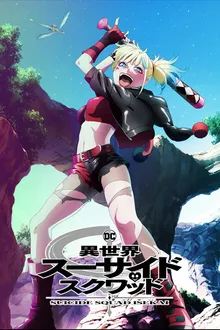 Suicide Squad Isekai ทีมพลีชีพมหาวายร้าย อิเซไค พากย์ไทย