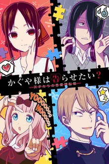 Kaguya-sama wa Kokurasetai Season 2 สารภาพรักกับคุณคางุยะซะดีๆ ภาค 2 พากย์ไทย