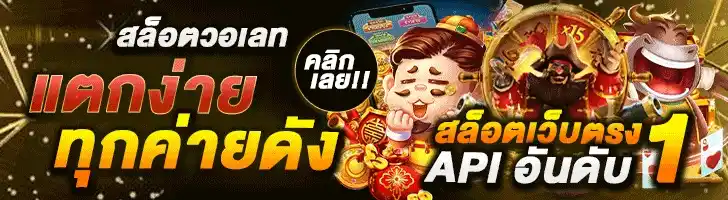 สล็อตเว็บตรง