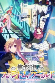 Musaigen no Phantom World ปีศาจในโลกหลากสี พากย์ไทย (เสียงใหม่)