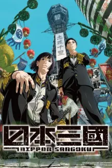 Nippon Sangoku บันทึกสามก๊กฉบับญี่ปุ่น พากย์ไทย