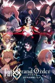 Fate/Grand Order Final Singularity - Grand Temple of Time: Solomon จุดเอกฐานสุดท้าย มหาวิหารแห่งกาลเวลา โซโลมอน ซับไทย