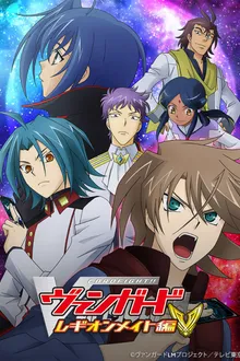 Cardfight Vanguard Legion Mate การ์ดไฟท์ แวนการ์ด ภาค4 พากย์ไทย