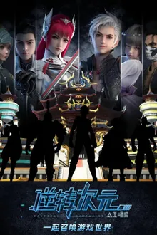 Reversal Dimension: The Rise of AI มิติเกมส์กลับด้าน ซับไทย