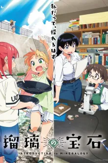 Ruri no Houseki อัญมณีของรูริ ซับไทย