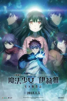 Fate kaleid liner Prisma Illya Movie Sekka no Chikai เฟท คาไล ไลเนอร์ พริสม่า ซับไทย