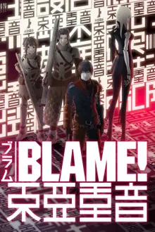 BLAME เบลม ซับไทย