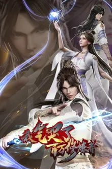 Wo Qiku Liao Bai Wan Xiulian Zhe (I Annoyed Millions Of Cultivators) ข้าทำให้ผู้คนหลายล้านคนรำคาญ ซับไทย