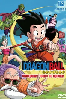 Dragonball ดราก้อนบอล พากย์ไทย
