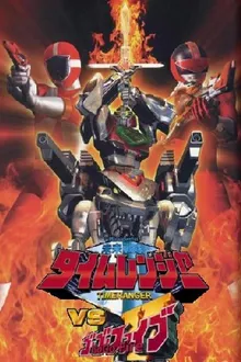 Mirai Sentai Timeranger vs GoGoFive มิไรเซ็นไต ไทม์เรนเจอร์ VS โกโกไฟว์ พากย์ไทย