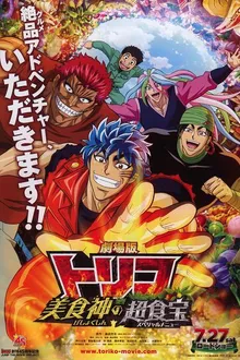 Toriko TheMovie โทริโกะ นักล่าอาหาร เดอะมูฟวี่1 จุดเริ่มต้นของการผจญภัยในโลกกรูเมต์ พากย์ไทย
