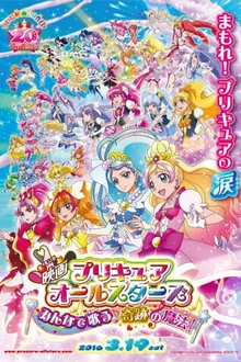Pretty Cure All Stars Movie Minna de Utau♪ Kiseki no Mahou มหัศจรรย์สาวน้อย พริตตี้เคียว ออลล์สตาร์ส เดอะมูฟวี่ ภาค5 ซับไทย