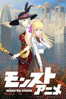 Monster Strike ภาค 2 ซับไทย