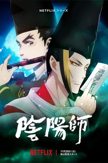 Onmyouji องเมียวจิ พากย์ไทย