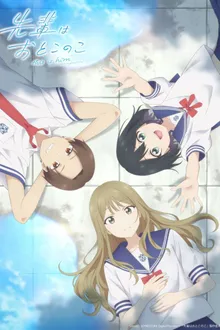 Senpai wa Otokonoko รุ่นพี่สุดสวยคนนี้เป็นผู้ชาย ซับไทย