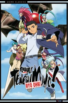 Tenchi Muyo Ryo Ohki เทนจิกับเพื่อนต่างดาว พากย์ไทย