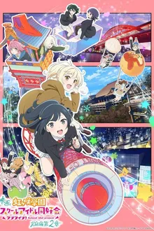 Love Live Nijigasaki Gakuen School Idol Doukoukai Kanketsu hen Part 2 เลิฟไลฟ์ ชมรมสคูลไอดอลนิจิกะซากิ เดอะมูฟวี่ ปัจฉิมบท พาร์ท 2 ซับไทย