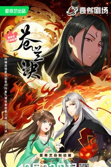 Cang Lan Jue Part 2 (Love Between Fairy and Devil Part 2) ของรักของข้า พาร์ท2 พากย์ไทย